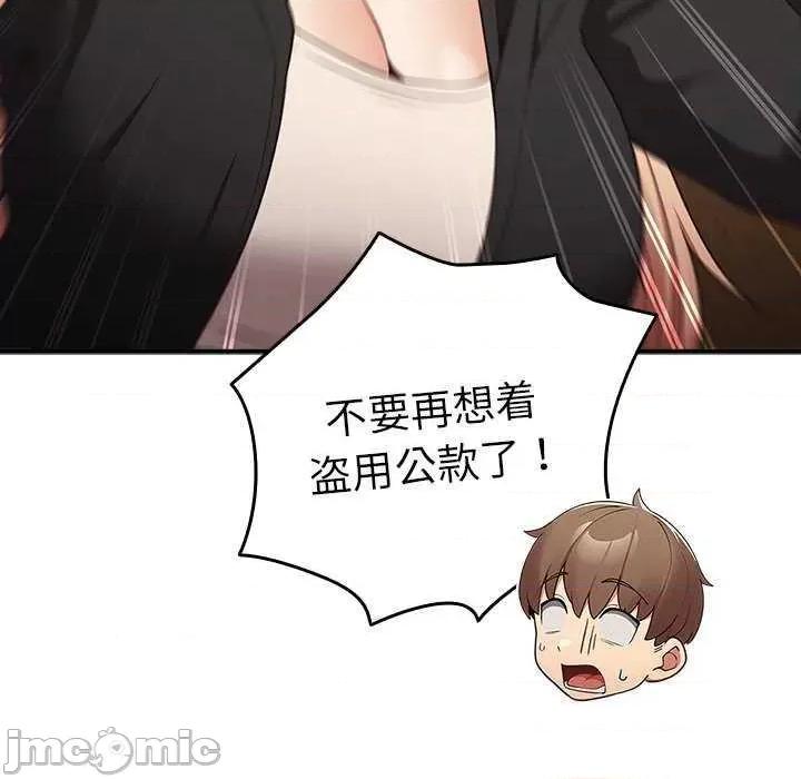 游戏不能这样玩 游戏规则我来定 26 第100页