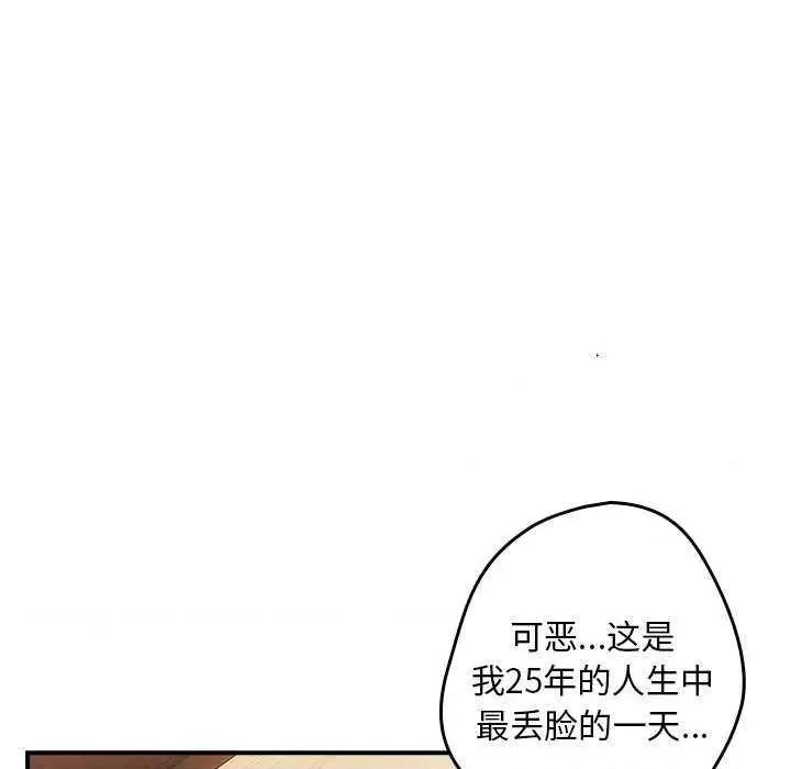 游戏不能这样玩 游戏规则我来定 26 第101页