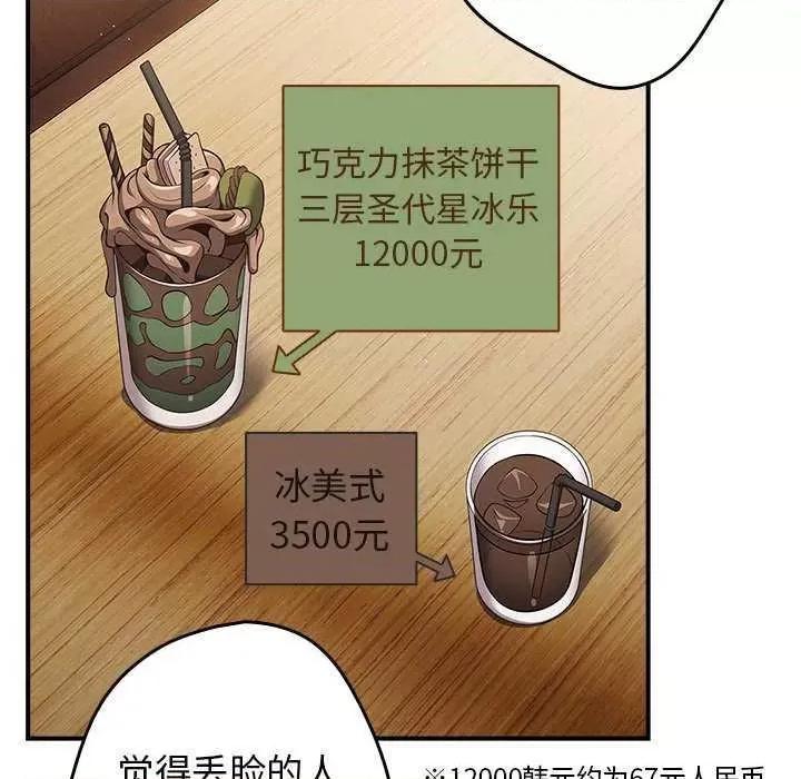 游戏不能这样玩 游戏规则我来定 26 第102页