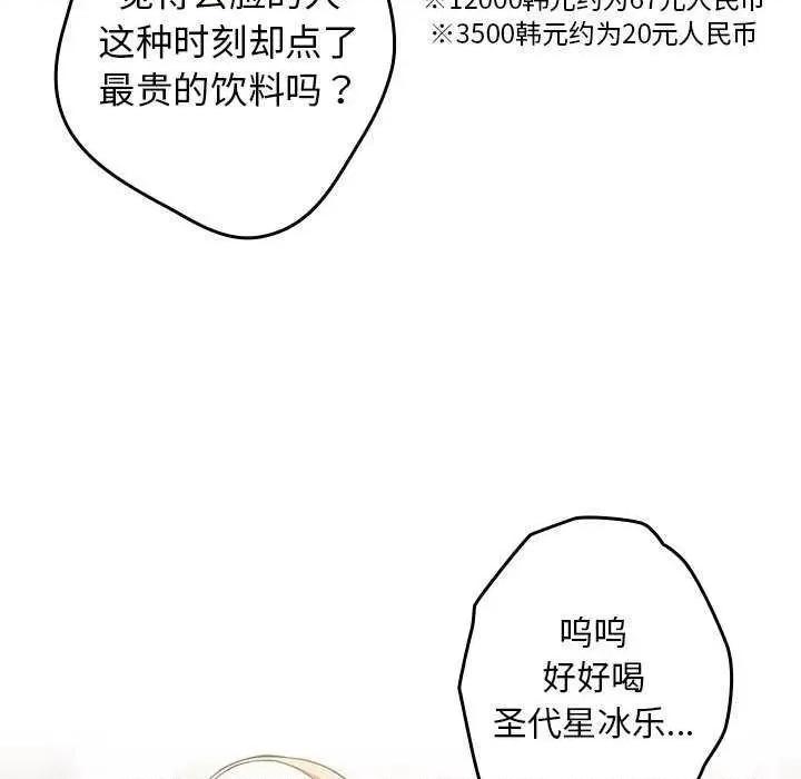 游戏不能这样玩 游戏规则我来定 26 第103页