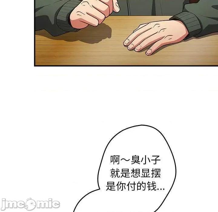 游戏不能这样玩 游戏规则我来定 26 第120页