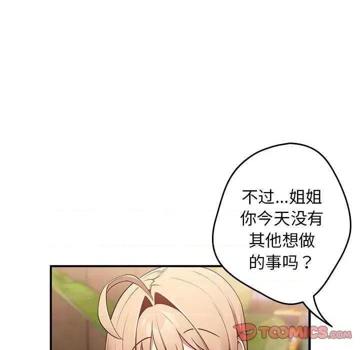 游戏不能这样玩 游戏规则我来定 26 第123页