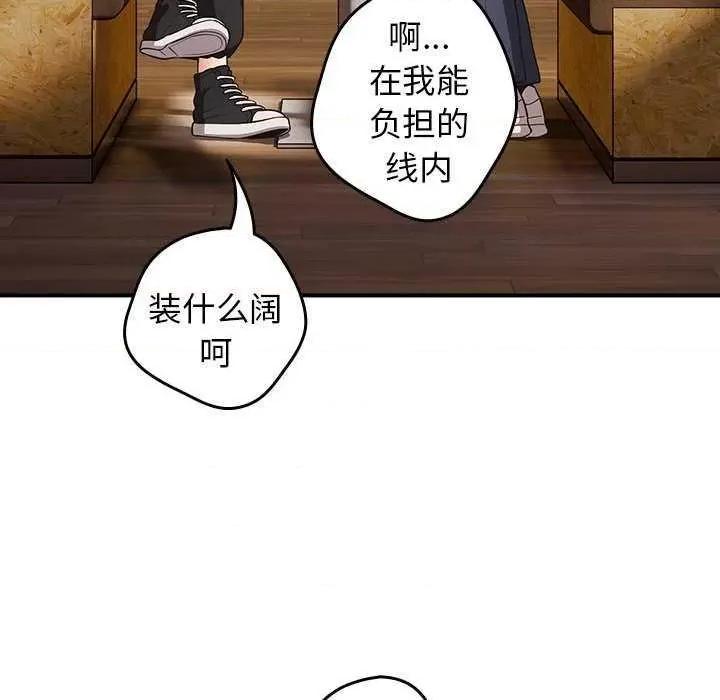游戏不能这样玩 游戏规则我来定 26 第127页