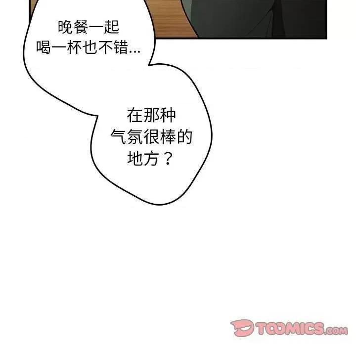 游戏不能这样玩 游戏规则我来定 26 第129页