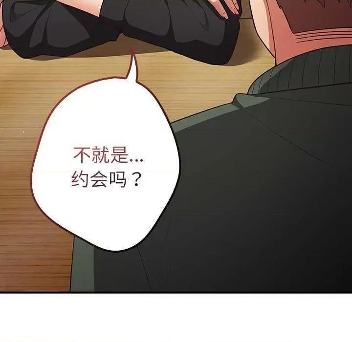 游戏不能这样玩 游戏规则我来定 26 第133页