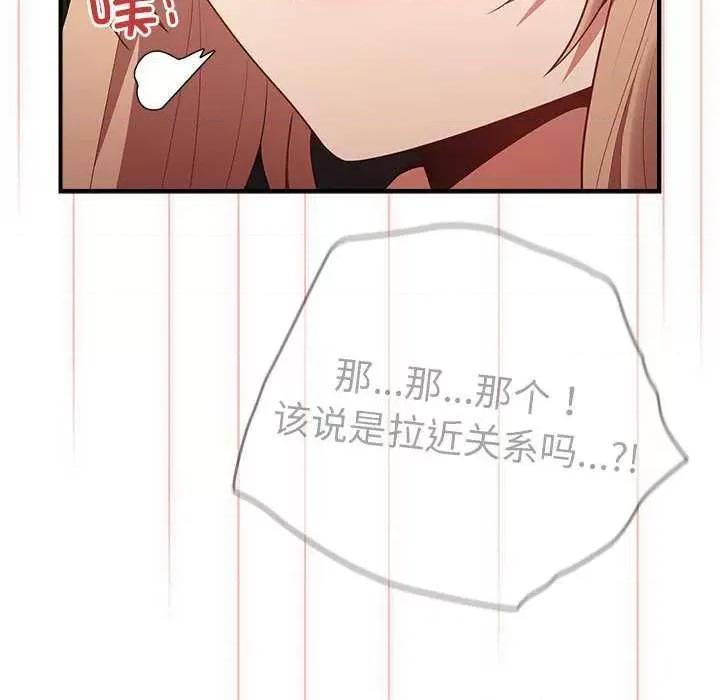 游戏不能这样玩 游戏规则我来定 26 第139页