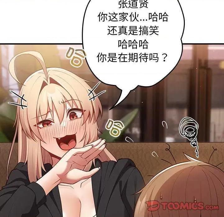 游戏不能这样玩 游戏规则我来定 26 第141页
