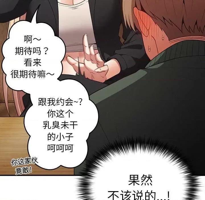 游戏不能这样玩 游戏规则我来定 26 第142页
