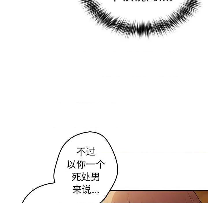 游戏不能这样玩 游戏规则我来定 26 第143页