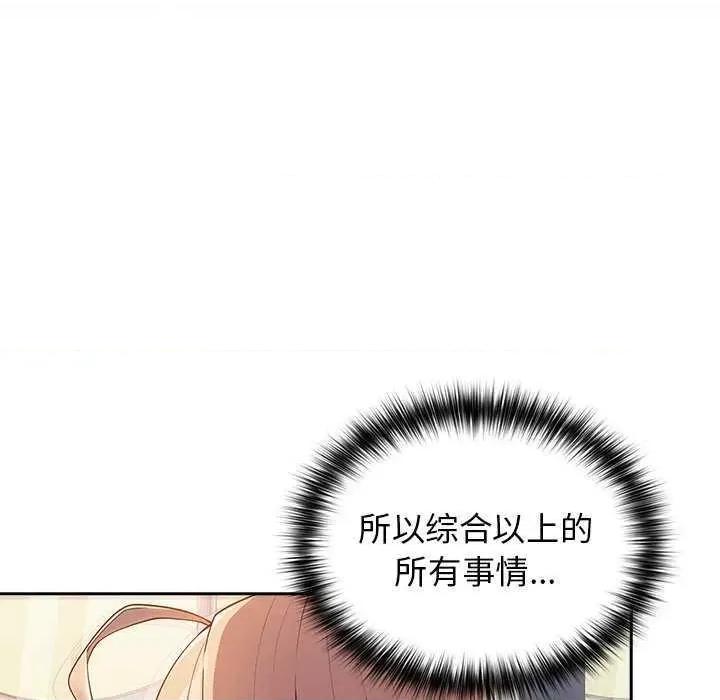 游戏不能这样玩 游戏规则我来定 27 第36页