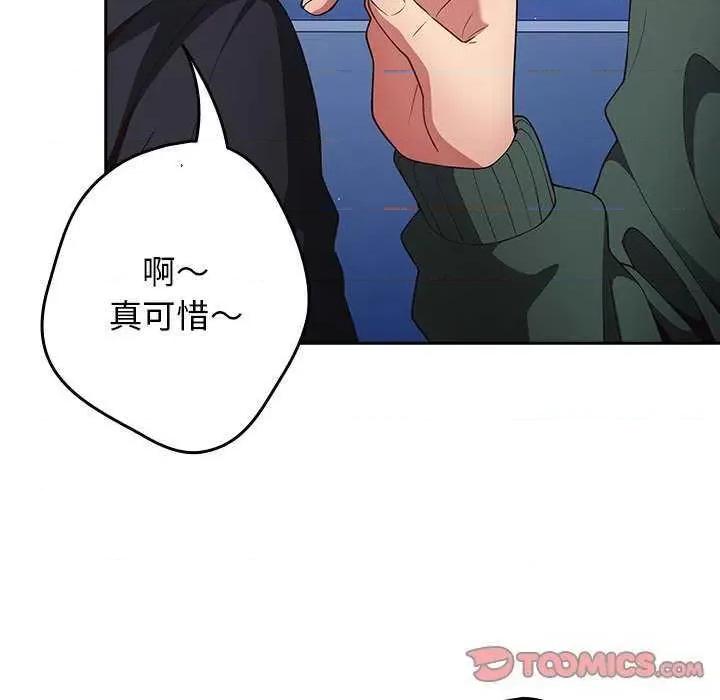 游戏不能这样玩 游戏规则我来定 27 第39页