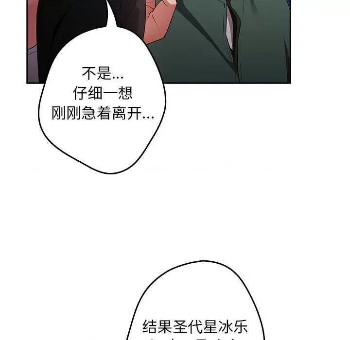 游戏不能这样玩 游戏规则我来定 27 第41页