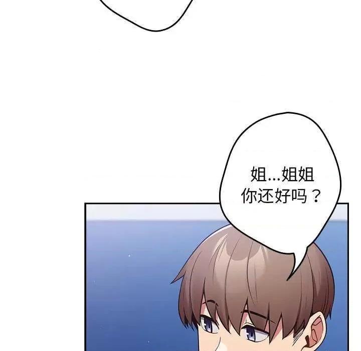 游戏不能这样玩 游戏规则我来定 27 第44页