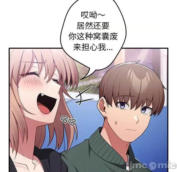 游戏不能这样玩 游戏规则我来定 27 第50页