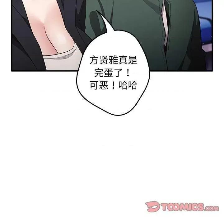 游戏不能这样玩 游戏规则我来定 27 第51页
