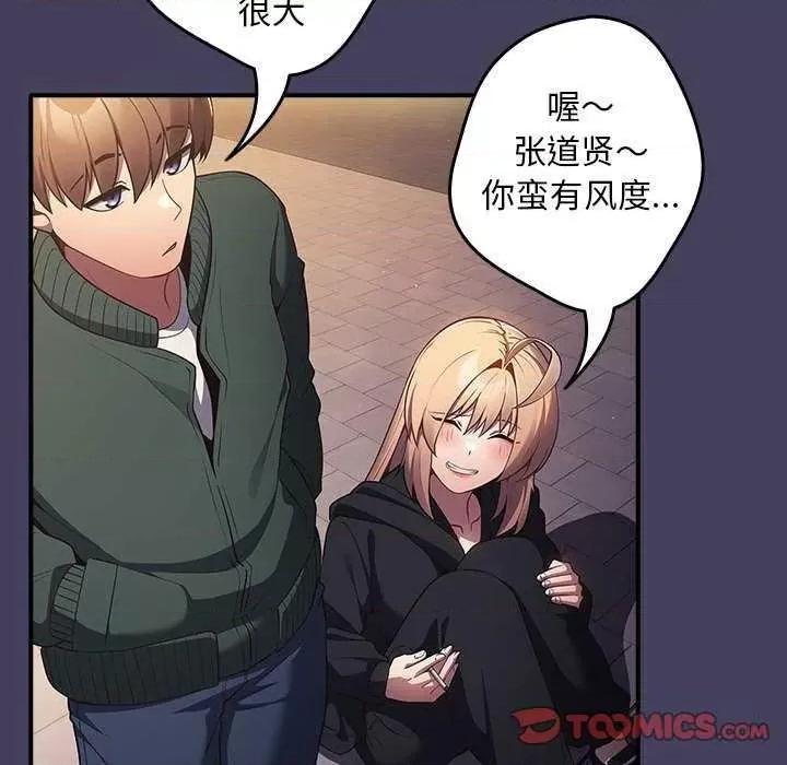 游戏不能这样玩 游戏规则我来定 27 第87页