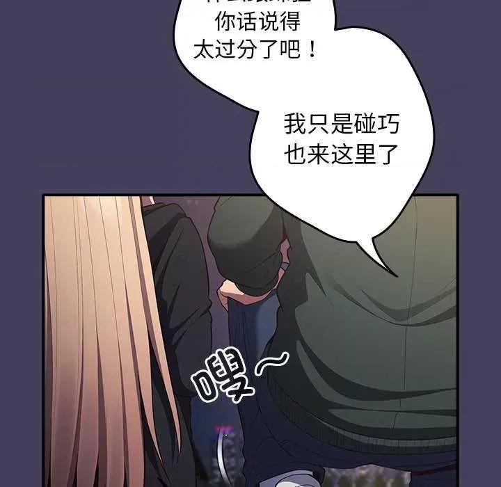 游戏不能这样玩 游戏规则我来定 27 第91页