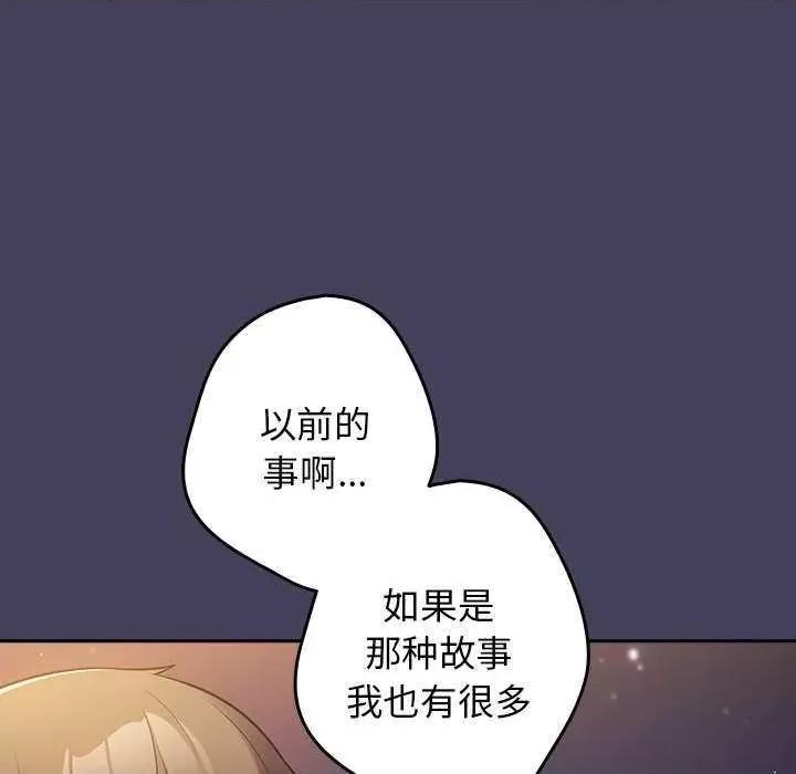 游戏不能这样玩 游戏规则我来定 27 第102页