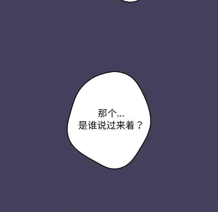 游戏不能这样玩 游戏规则我来定 27 第108页