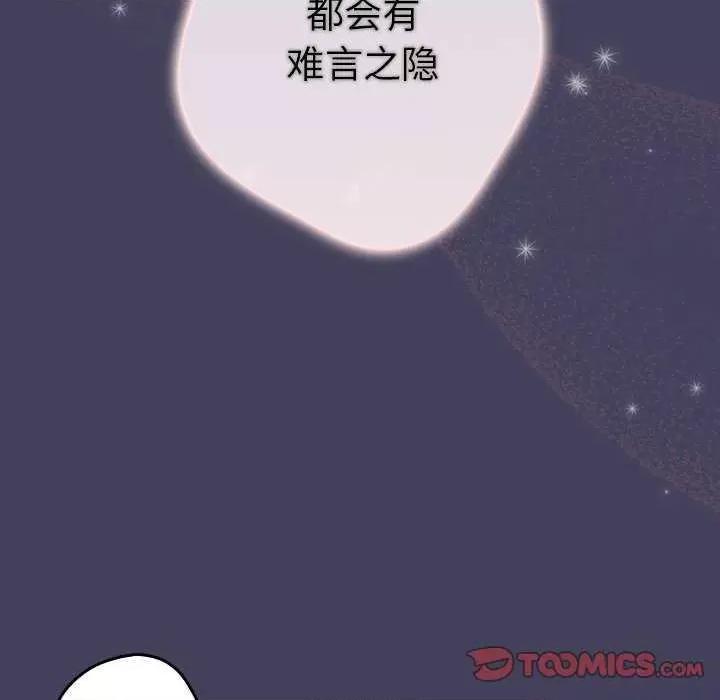 游戏不能这样玩 游戏规则我来定 27 第111页
