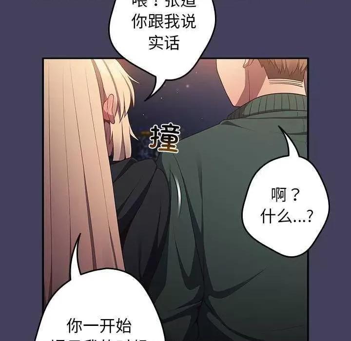 游戏不能这样玩 游戏规则我来定 27 第118页
