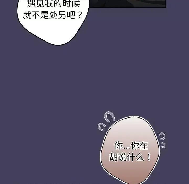 游戏不能这样玩 游戏规则我来定 27 第119页
