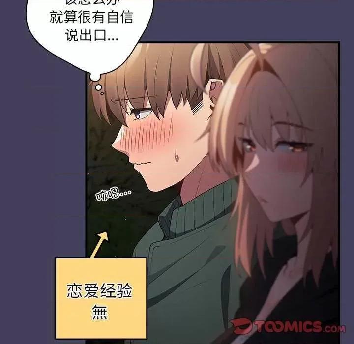 游戏不能这样玩 游戏规则我来定 28 第9页
