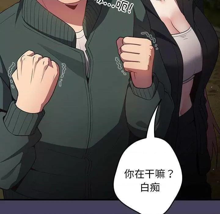 游戏不能这样玩 游戏规则我来定 28 第12页