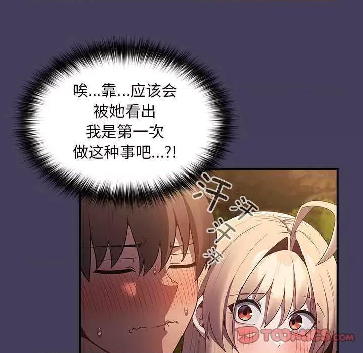 游戏不能这样玩 游戏规则我来定 28 第27页
