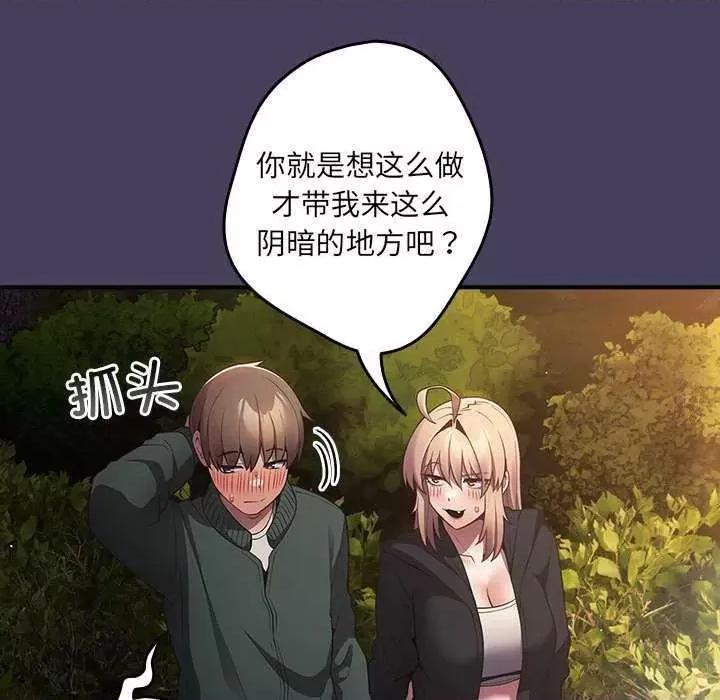 游戏不能这样玩 游戏规则我来定 28 第29页