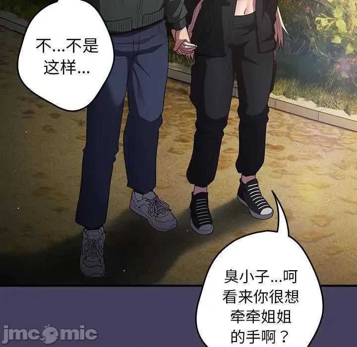 游戏不能这样玩 游戏规则我来定 28 第30页