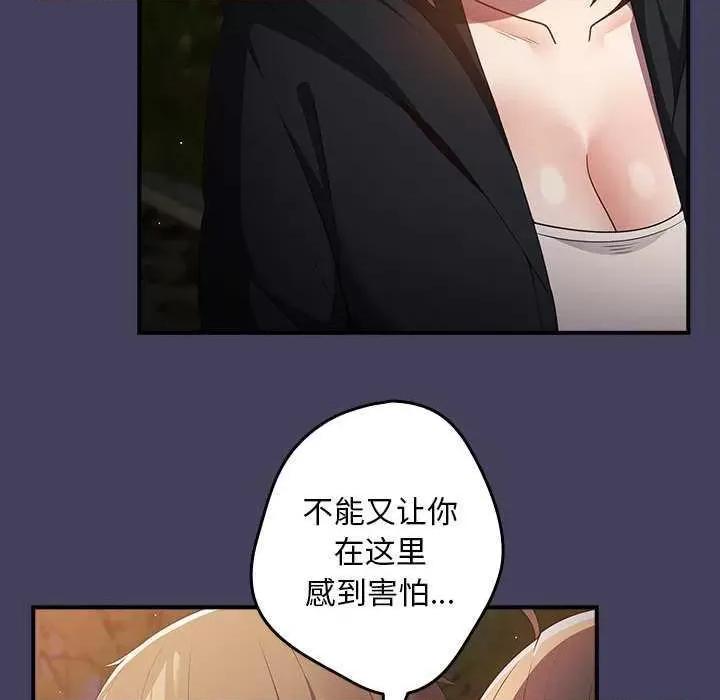 游戏不能这样玩 游戏规则我来定 28 第34页