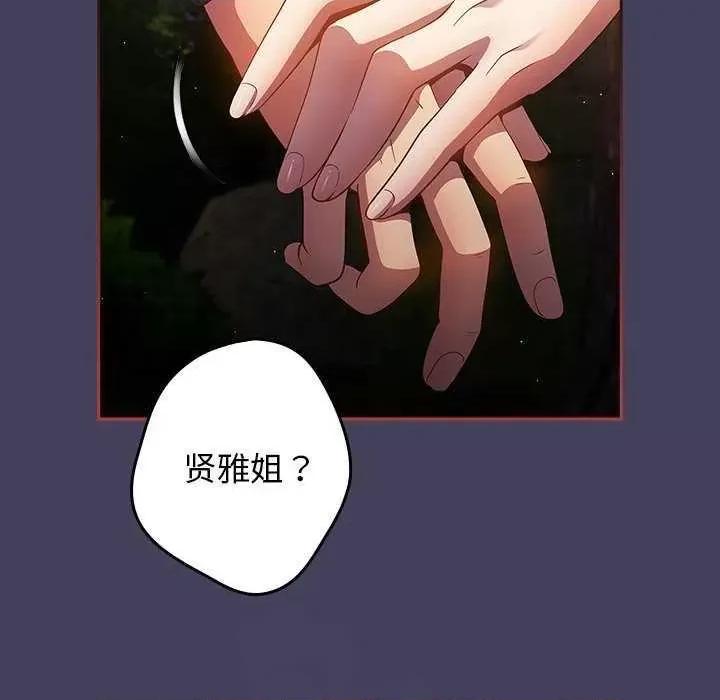游戏不能这样玩 游戏规则我来定 28 第47页