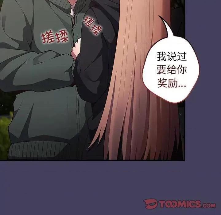 游戏不能这样玩 游戏规则我来定 28 第51页