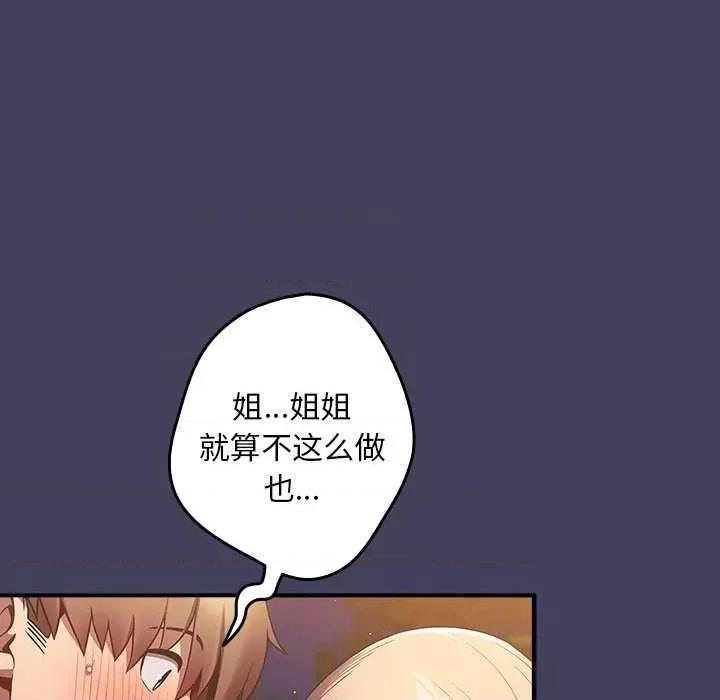 游戏不能这样玩 游戏规则我来定 28 第54页