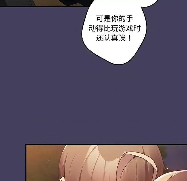 游戏不能这样玩 游戏规则我来定 28 第56页
