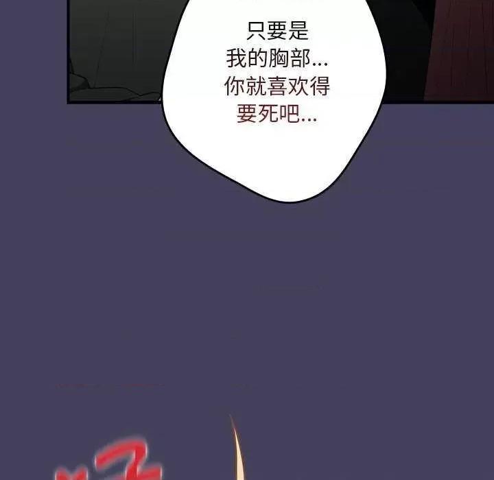 游戏不能这样玩 游戏规则我来定 28 第58页