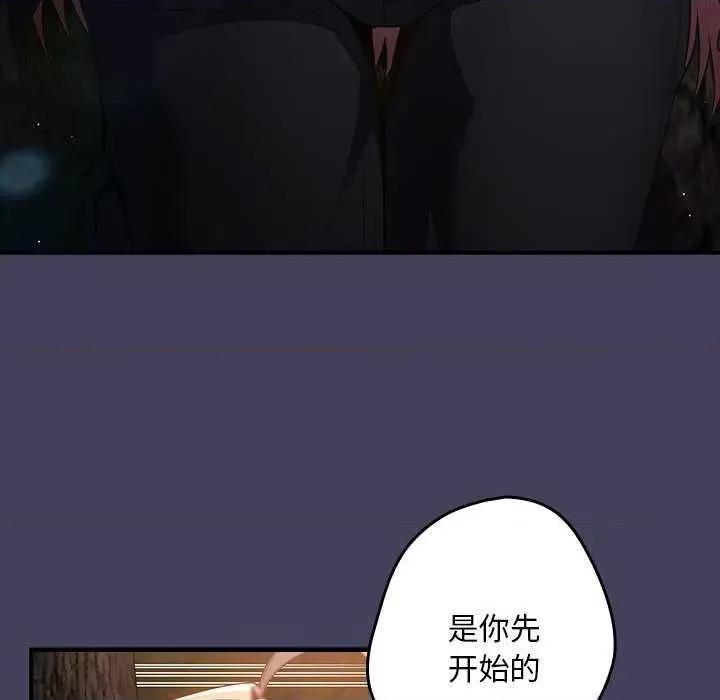游戏不能这样玩 游戏规则我来定 28 第61页
