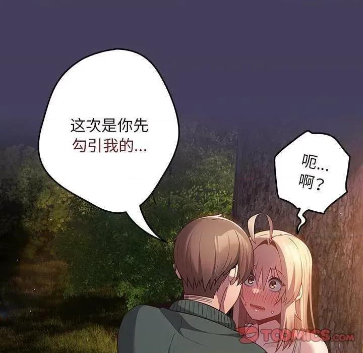游戏不能这样玩 游戏规则我来定 28 第63页