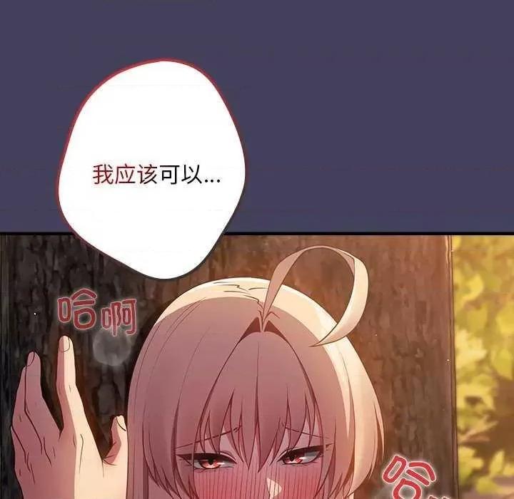 游戏不能这样玩 游戏规则我来定 28 第67页