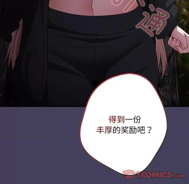 游戏不能这样玩 游戏规则我来定 28 第69页