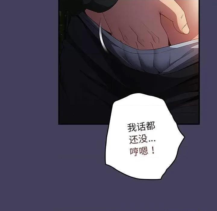 游戏不能这样玩 游戏规则我来定 28 第71页