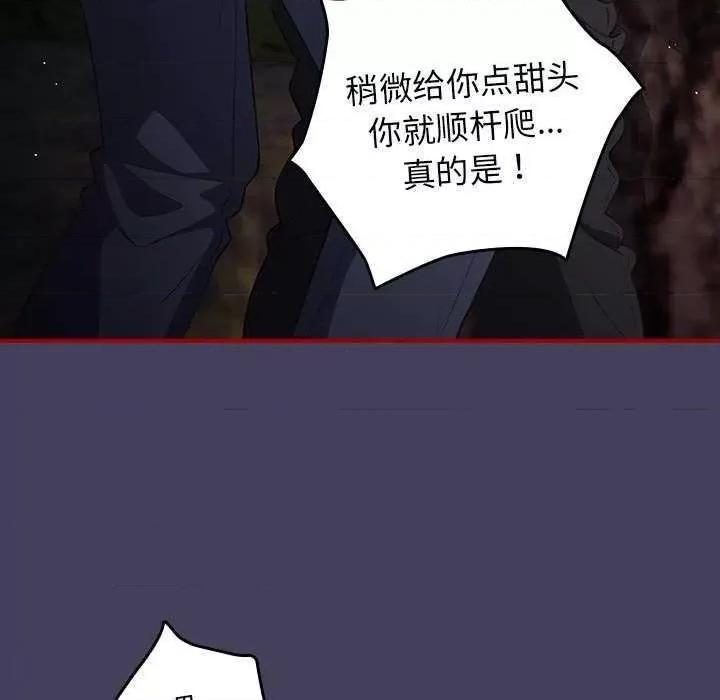 游戏不能这样玩 游戏规则我来定 28 第74页