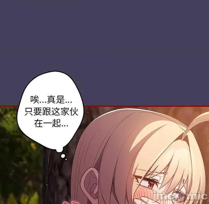 游戏不能这样玩 游戏规则我来定 28 第80页