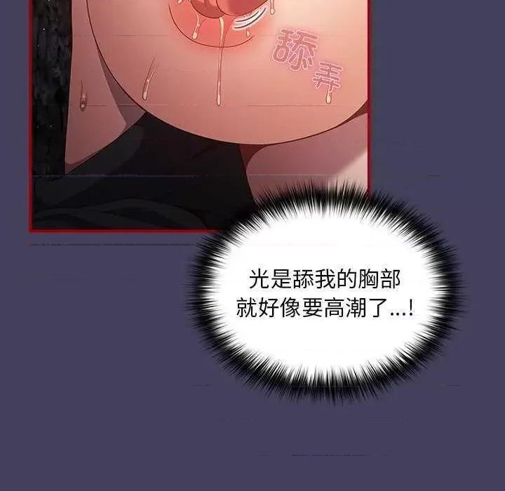 游戏不能这样玩 游戏规则我来定 28 第83页
