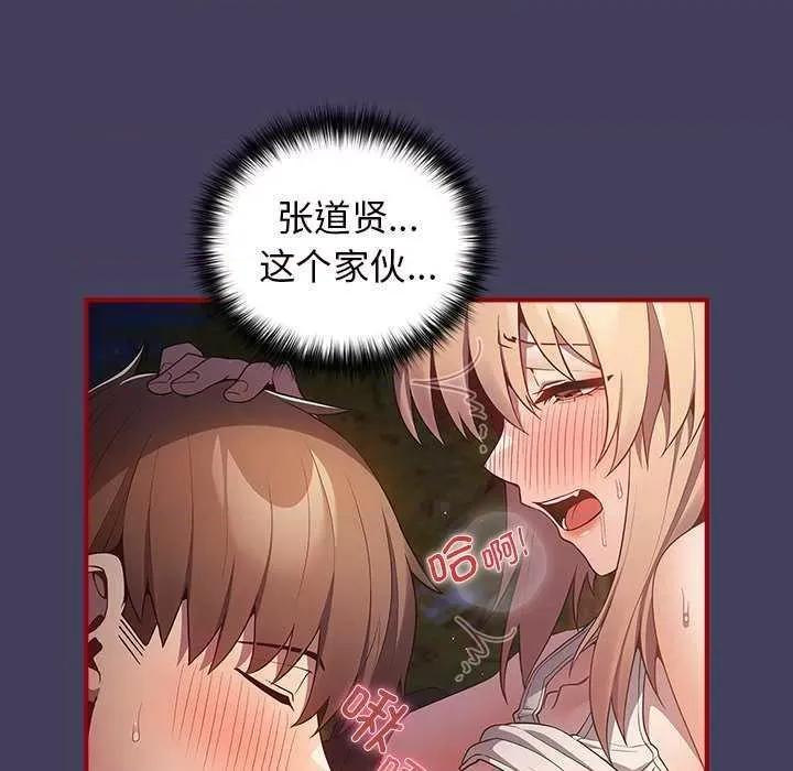游戏不能这样玩 游戏规则我来定 28 第84页