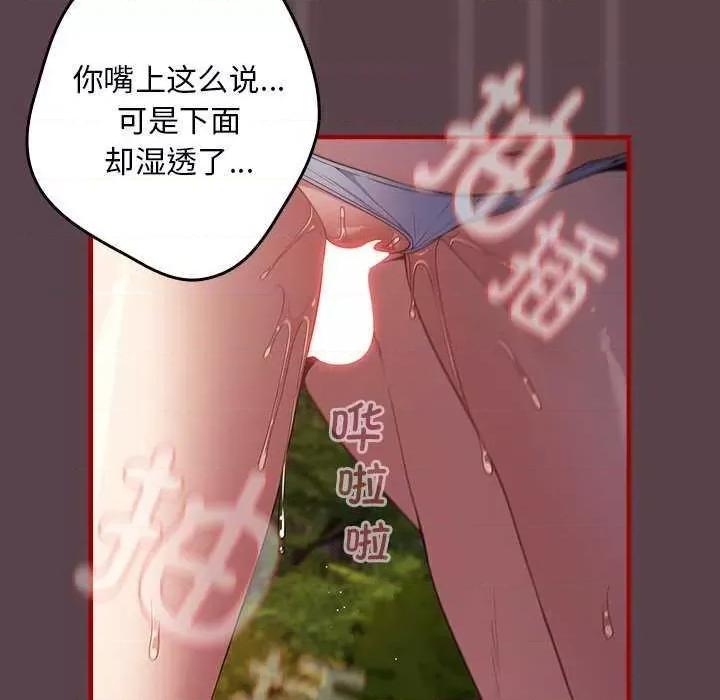 游戏不能这样玩 游戏规则我来定 28 第113页