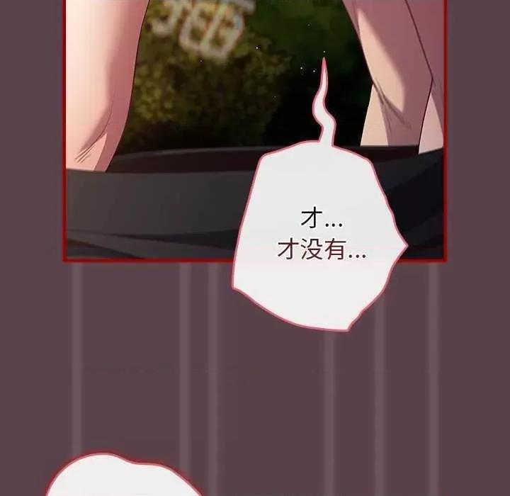 游戏不能这样玩 游戏规则我来定 28 第114页