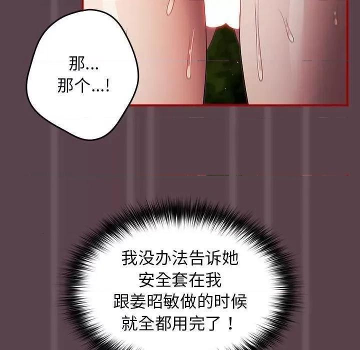 游戏不能这样玩 游戏规则我来定 28 第131页