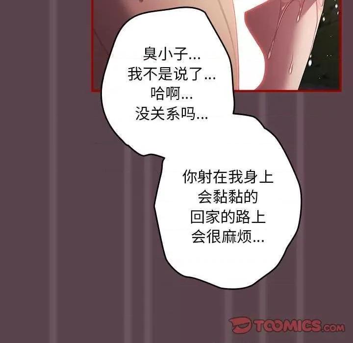 游戏不能这样玩 游戏规则我来定 28 第141页